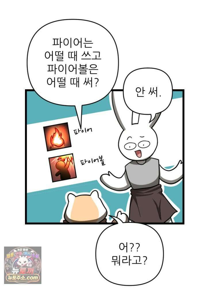 초보자가 MMORPG하는 만화 준비됐나 친구들 결전의 시간이다! 34