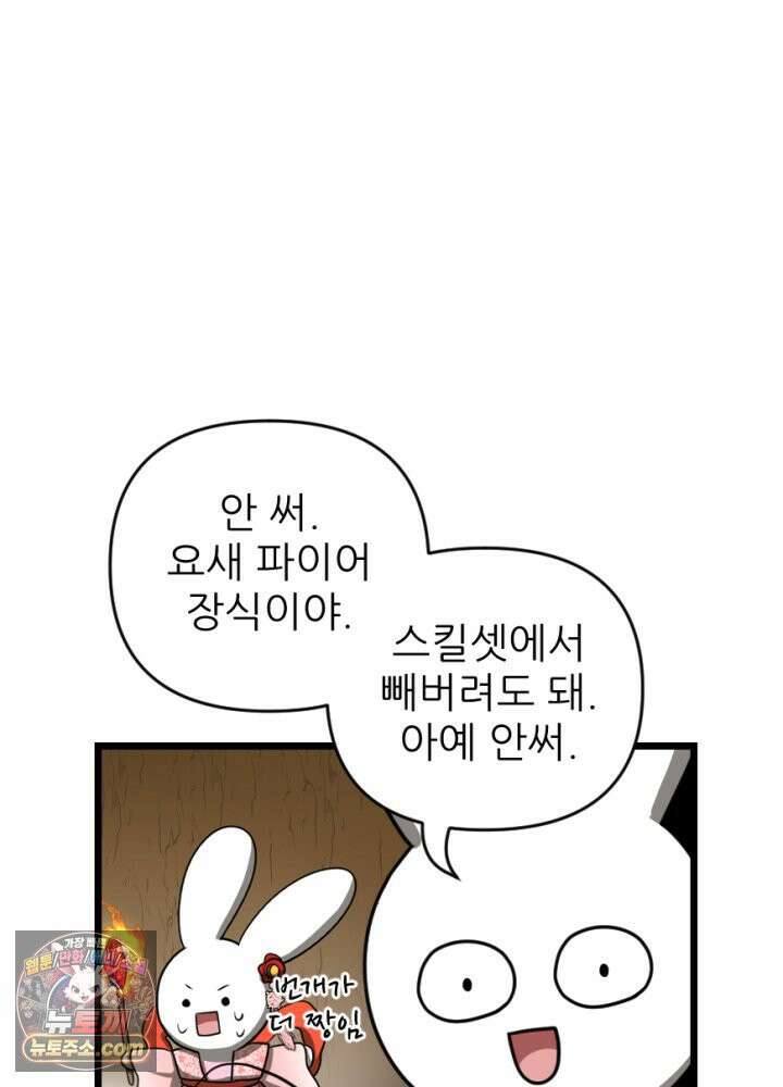 초보자가 MMORPG하는 만화 준비됐나 친구들 결전의 시간이다! 35