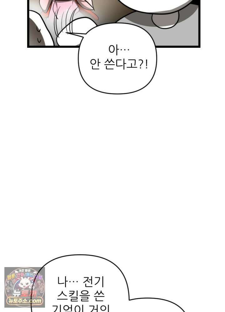 초보자가 MMORPG하는 만화 준비됐나 친구들 결전의 시간이다! 36