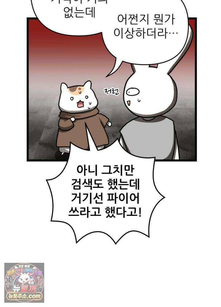 초보자가 MMORPG하는 만화 준비됐나 친구들 결전의 시간이다! 37