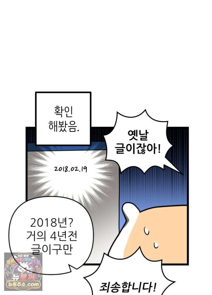 초보자가 MMORPG하는 만화 준비됐나 친구들 결전의 시간이다! 38