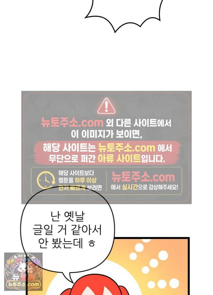 초보자가 MMORPG하는 만화 준비됐나 친구들 결전의 시간이다! 39