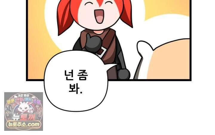초보자가 MMORPG하는 만화 준비됐나 친구들 결전의 시간이다! 40