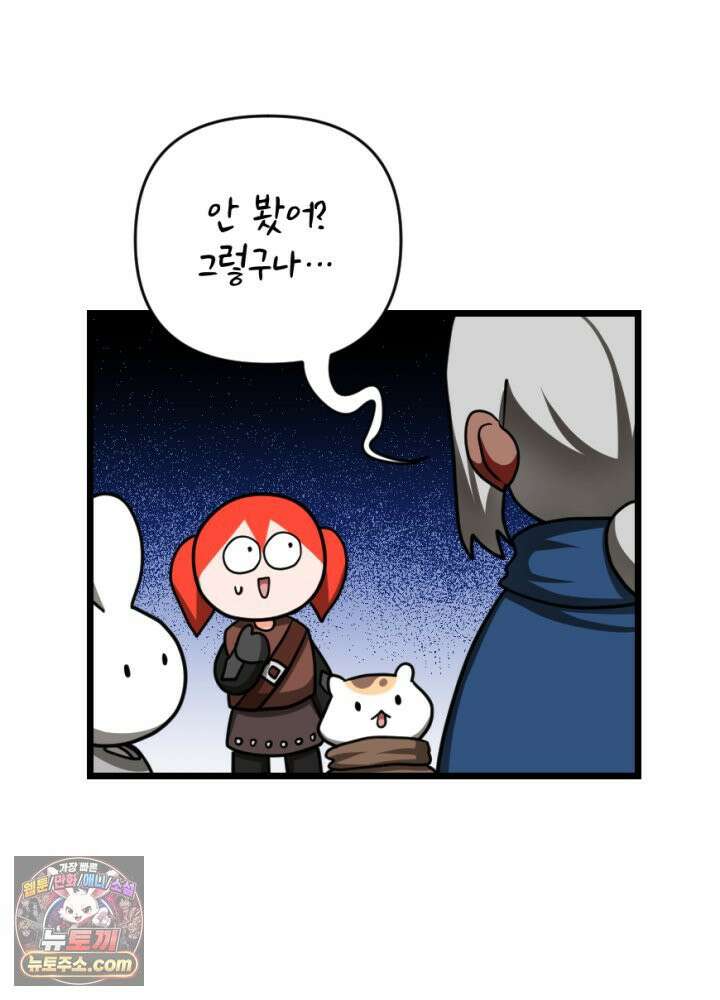 초보자가 MMORPG하는 만화 준비됐나 친구들 결전의 시간이다! 42