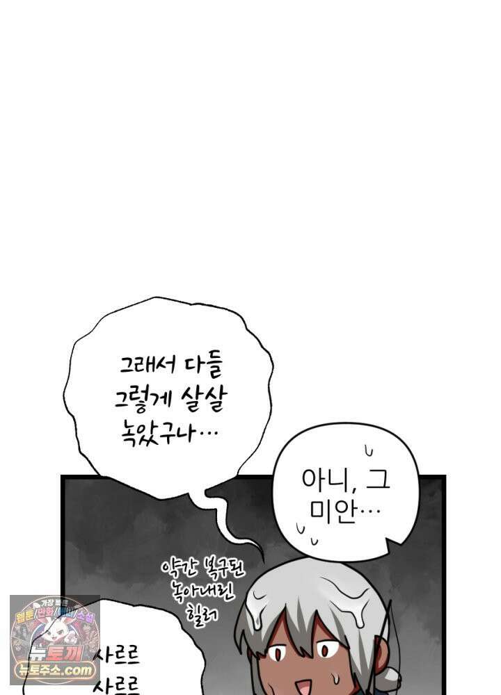 초보자가 MMORPG하는 만화 준비됐나 친구들 결전의 시간이다! 43