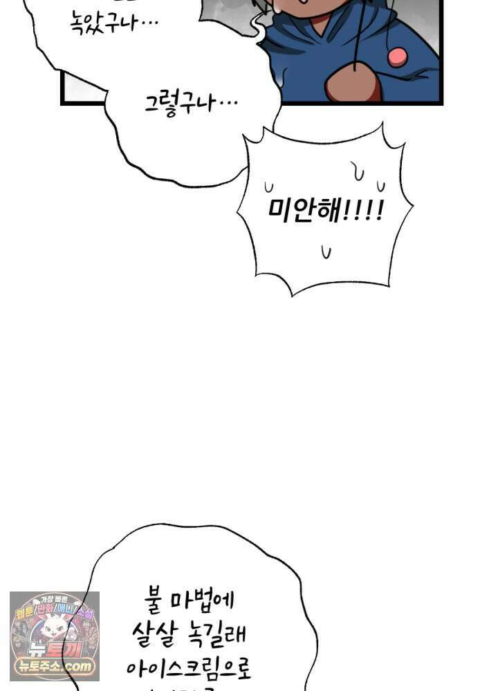 초보자가 MMORPG하는 만화 준비됐나 친구들 결전의 시간이다! 44