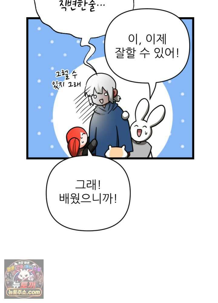초보자가 MMORPG하는 만화 준비됐나 친구들 결전의 시간이다! 45
