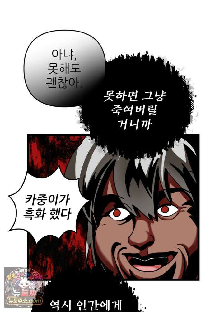 초보자가 MMORPG하는 만화 준비됐나 친구들 결전의 시간이다! 46