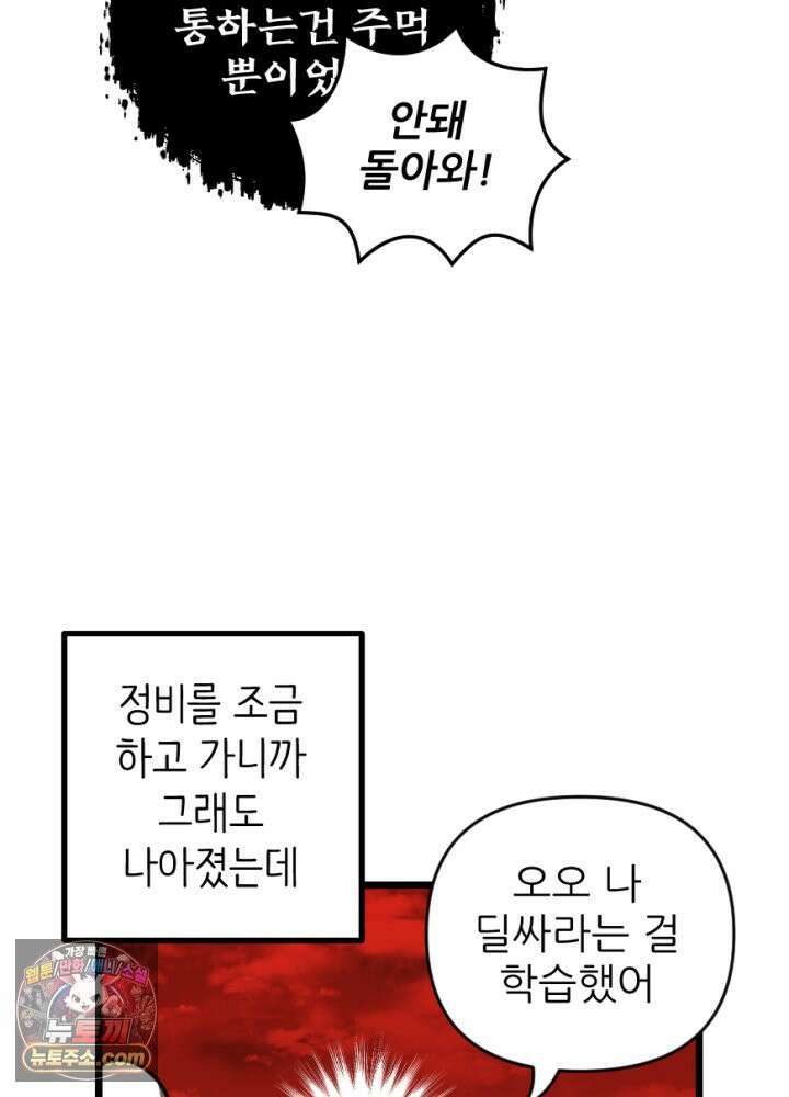 초보자가 MMORPG하는 만화 준비됐나 친구들 결전의 시간이다! 47