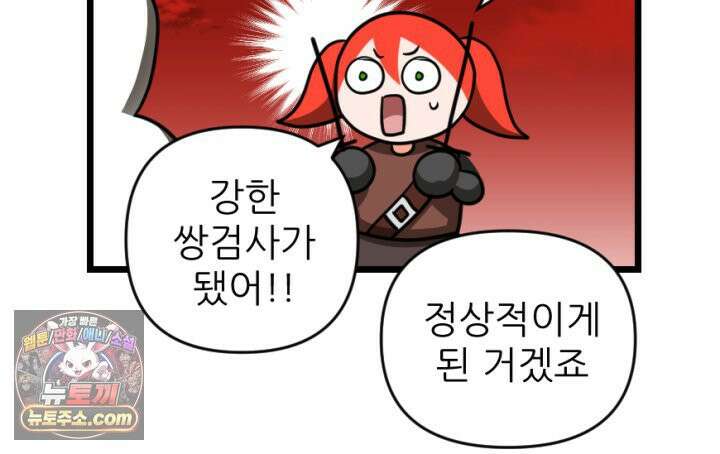 초보자가 MMORPG하는 만화 준비됐나 친구들 결전의 시간이다! 48