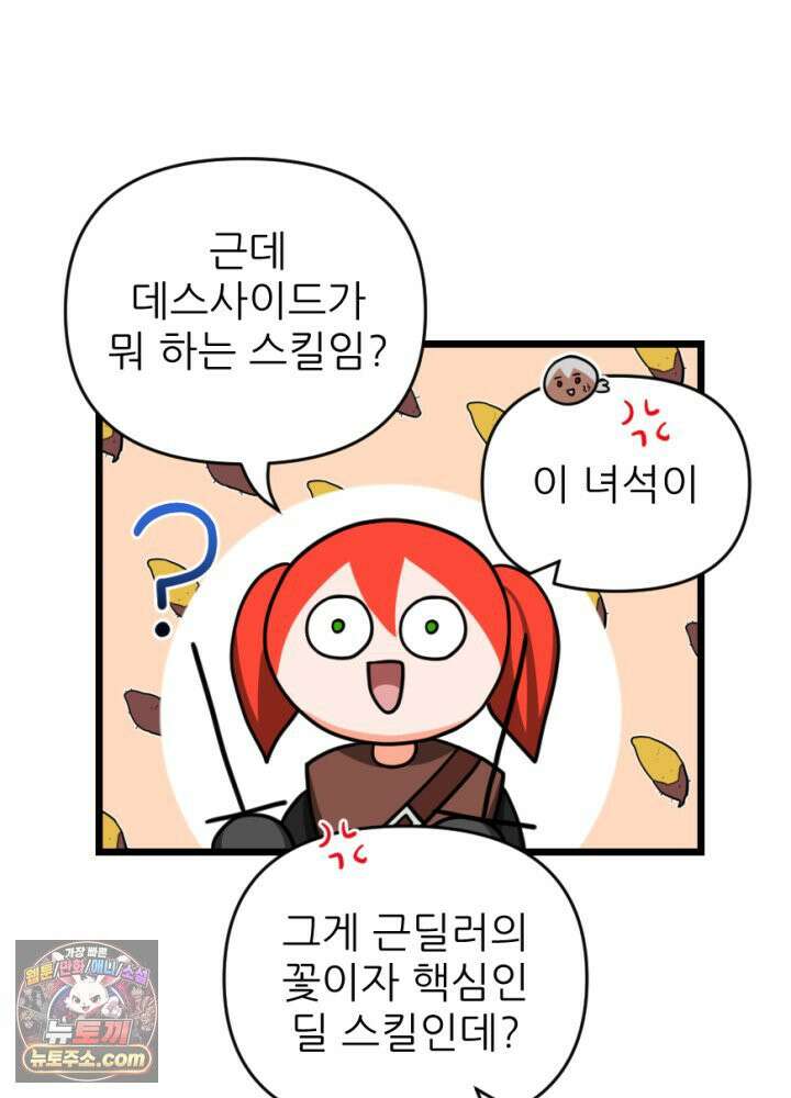 초보자가 MMORPG하는 만화 준비됐나 친구들 결전의 시간이다! 50