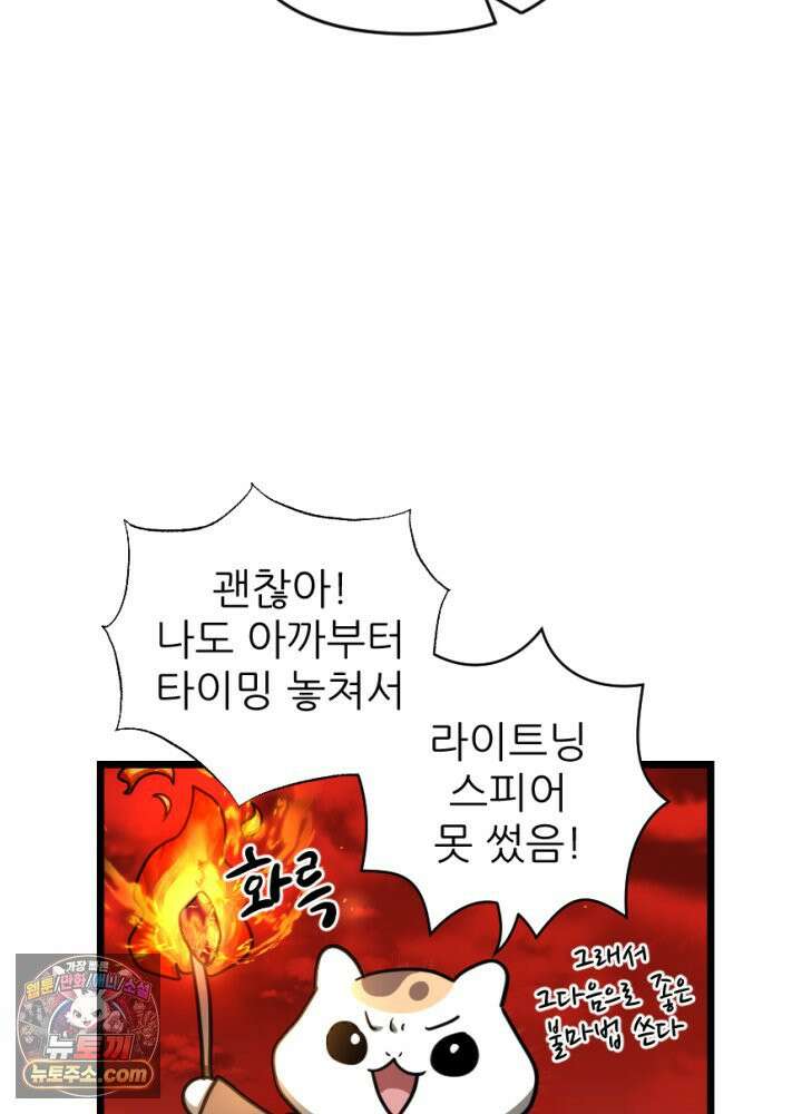 초보자가 MMORPG하는 만화 준비됐나 친구들 결전의 시간이다! 51