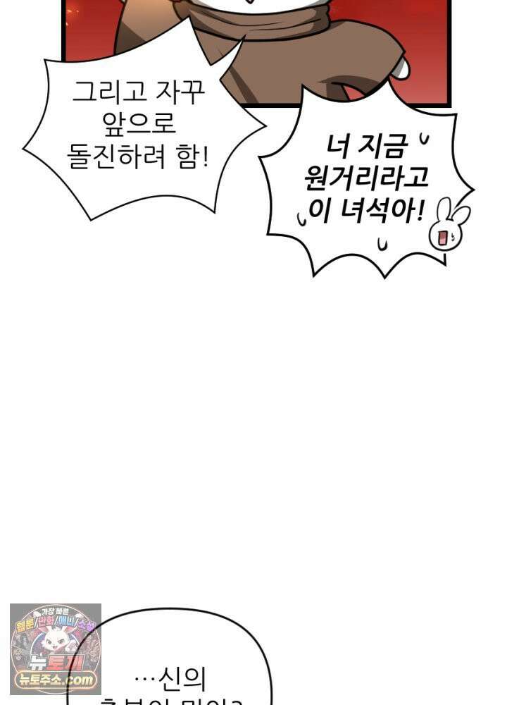 초보자가 MMORPG하는 만화 준비됐나 친구들 결전의 시간이다! 52