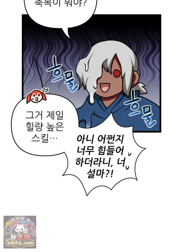 초보자가 MMORPG하는 만화 준비됐나 친구들 결전의 시간이다! 53