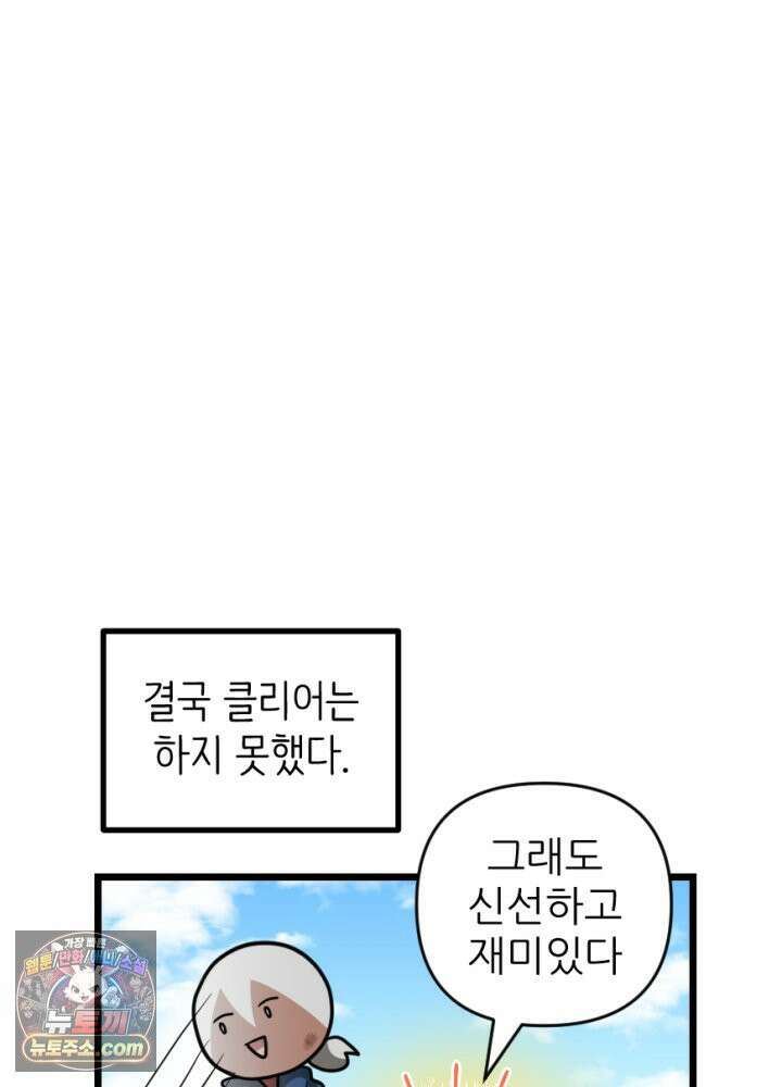초보자가 MMORPG하는 만화 준비됐나 친구들 결전의 시간이다! 55