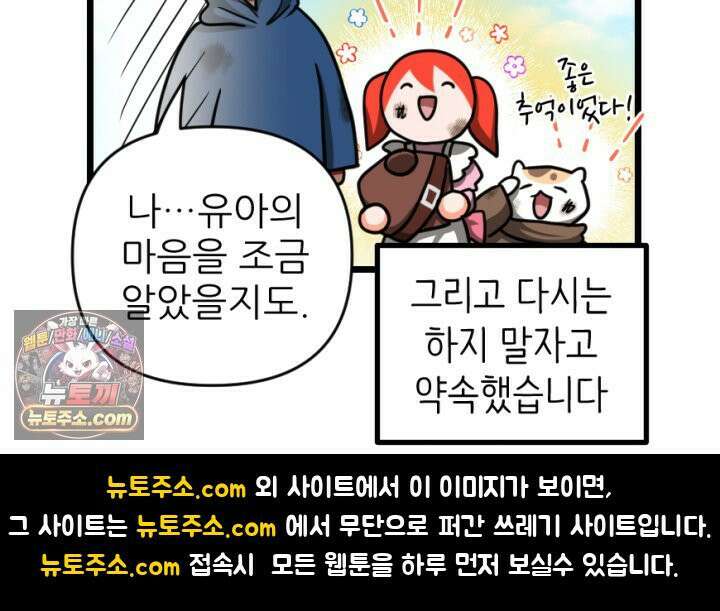 초보자가 MMORPG하는 만화 준비됐나 친구들 결전의 시간이다! 56