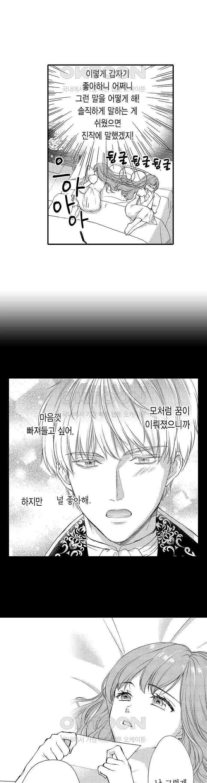 앙숙인 약혼자가 갑자기 프로포즈해 왔다 7화 2