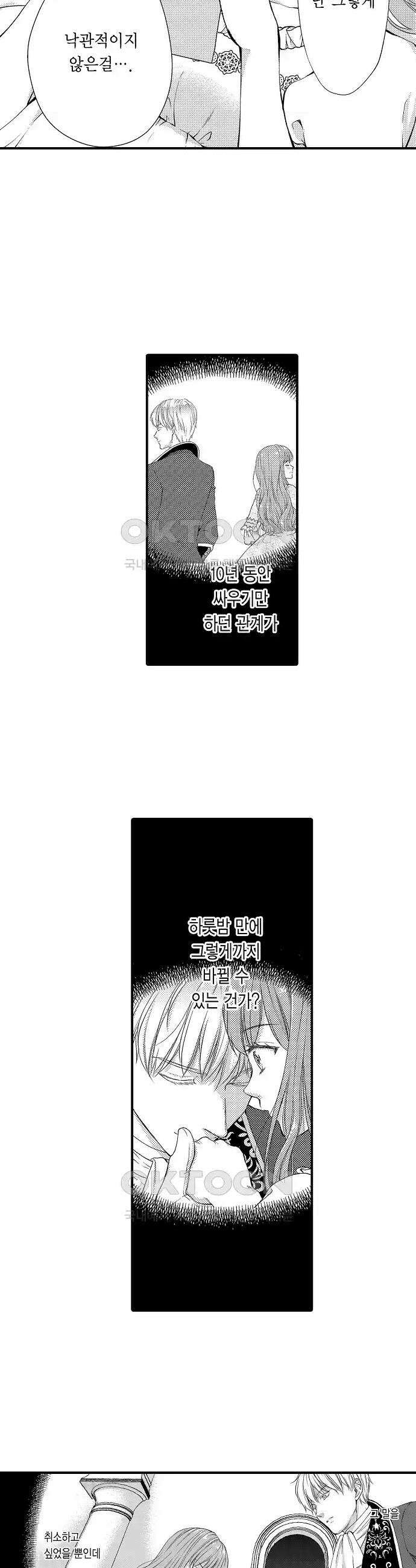 앙숙인 약혼자가 갑자기 프로포즈해 왔다 7화 3