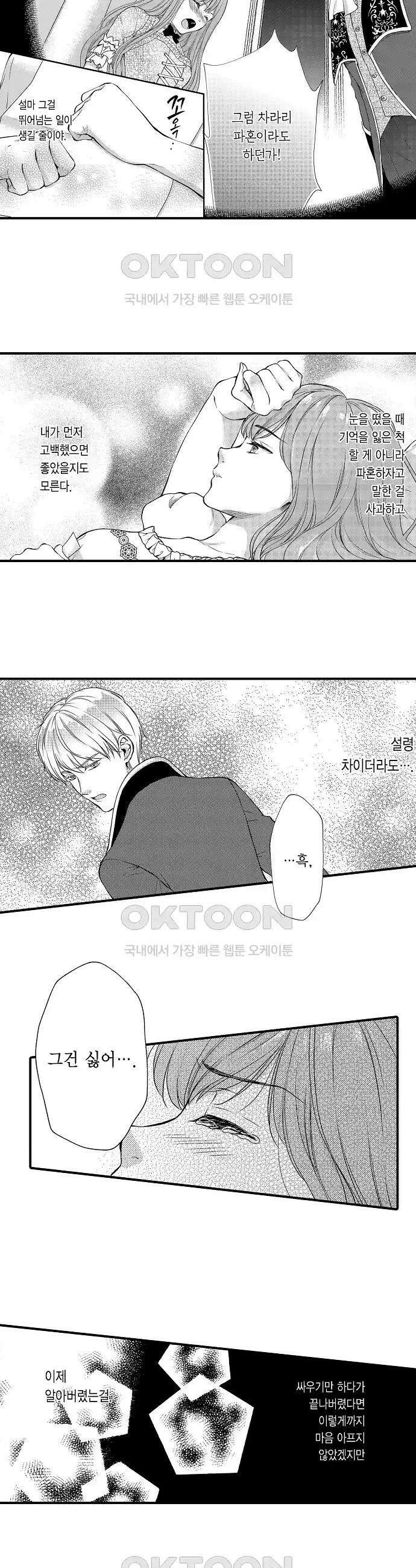 앙숙인 약혼자가 갑자기 프로포즈해 왔다 7화 4