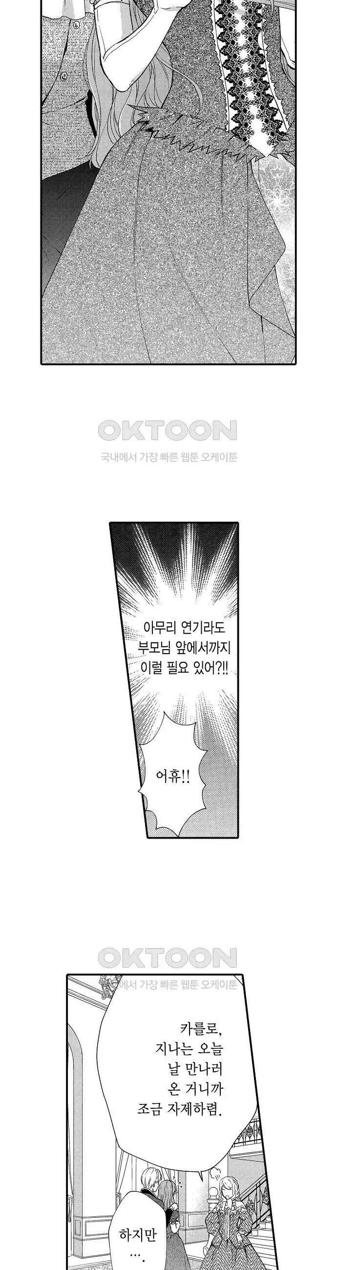 앙숙인 약혼자가 갑자기 프로포즈해 왔다 16화 3
