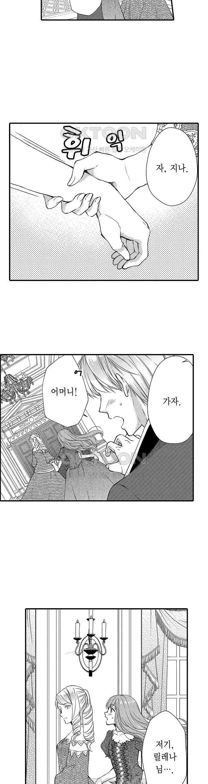 앙숙인 약혼자가 갑자기 프로포즈해 왔다 16화 4