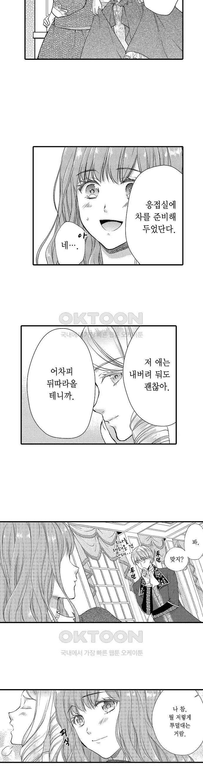 앙숙인 약혼자가 갑자기 프로포즈해 왔다 16화 5