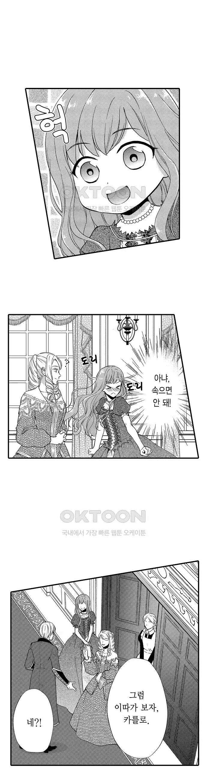 앙숙인 약혼자가 갑자기 프로포즈해 왔다 16화 6
