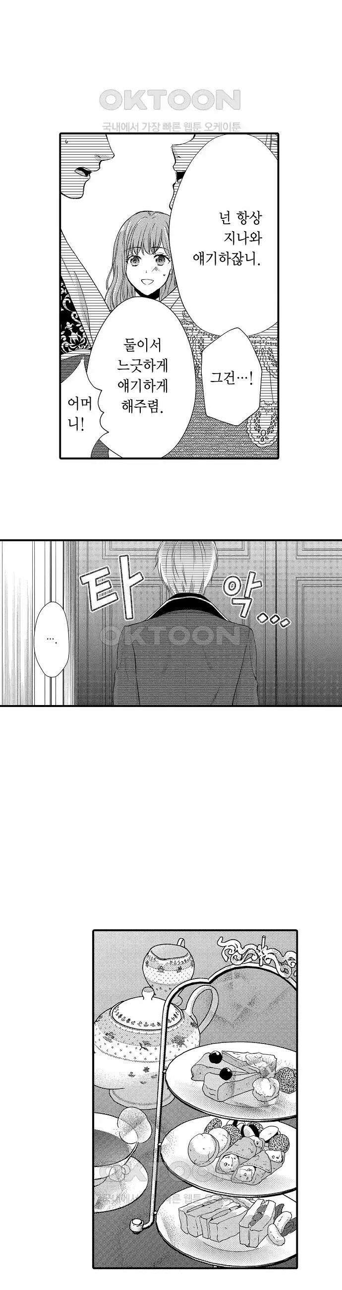 앙숙인 약혼자가 갑자기 프로포즈해 왔다 16화 7
