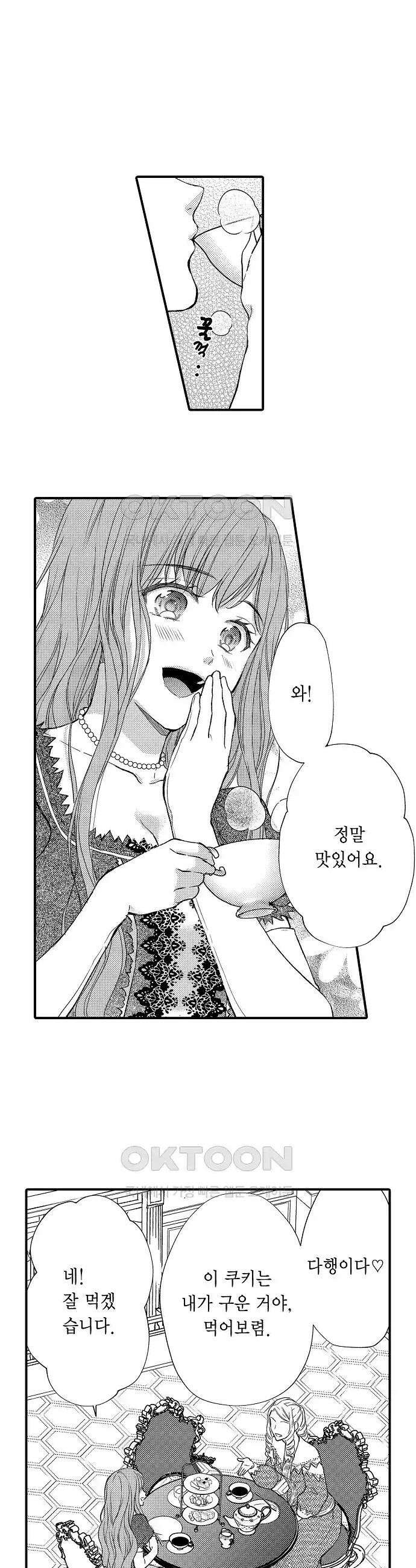 앙숙인 약혼자가 갑자기 프로포즈해 왔다 16화 8