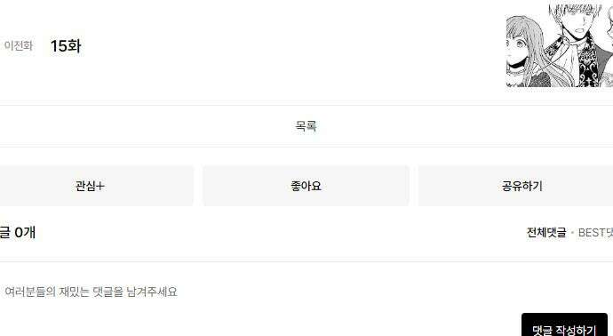 앙숙인 약혼자가 갑자기 프로포즈해 왔다 16화 11
