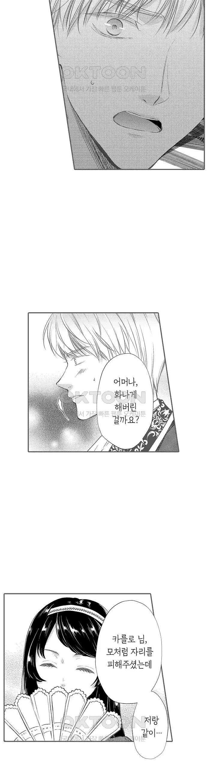 앙숙인 약혼자가 갑자기 프로포즈해 왔다 25화 2