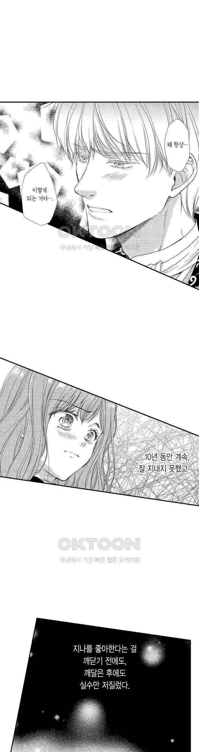 앙숙인 약혼자가 갑자기 프로포즈해 왔다 25화 13