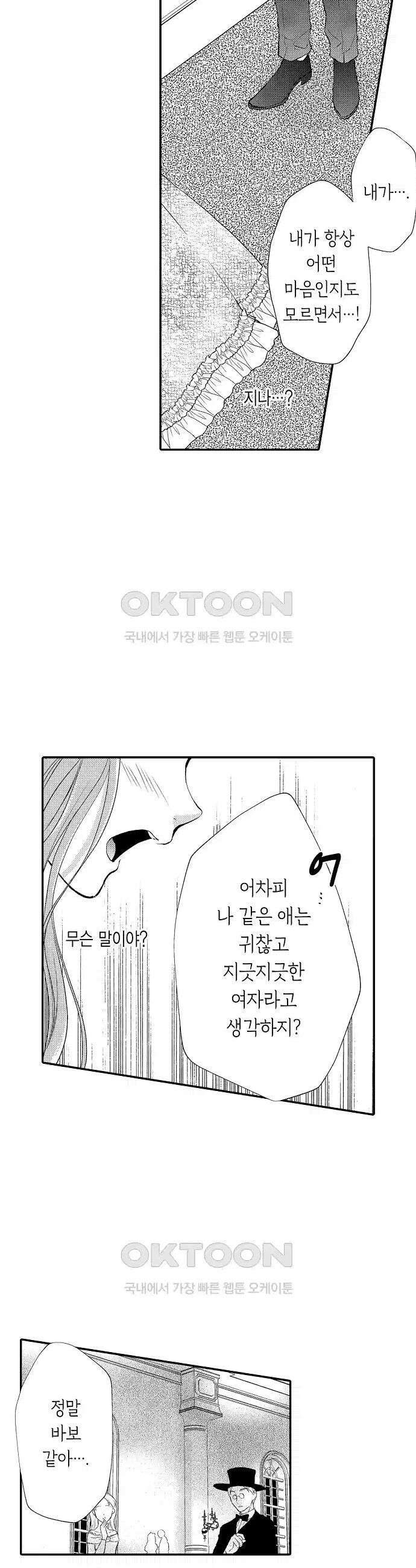 앙숙인 약혼자가 갑자기 프로포즈해 왔다 25화 15