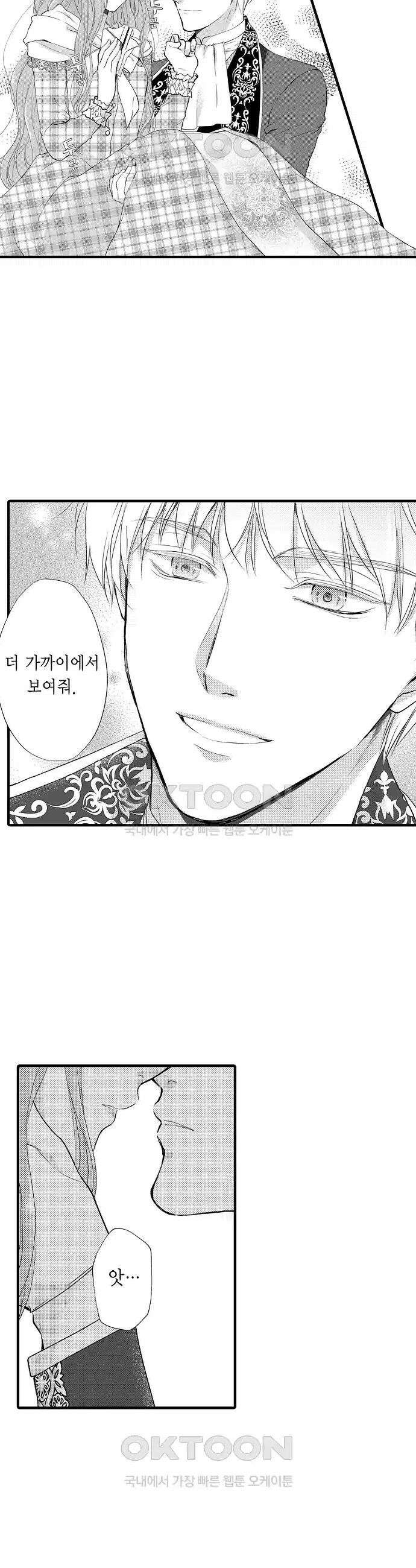 앙숙인 약혼자가 갑자기 프로포즈해 왔다 34화 2