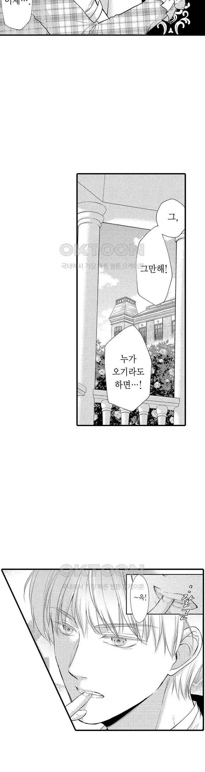 앙숙인 약혼자가 갑자기 프로포즈해 왔다 34화 8
