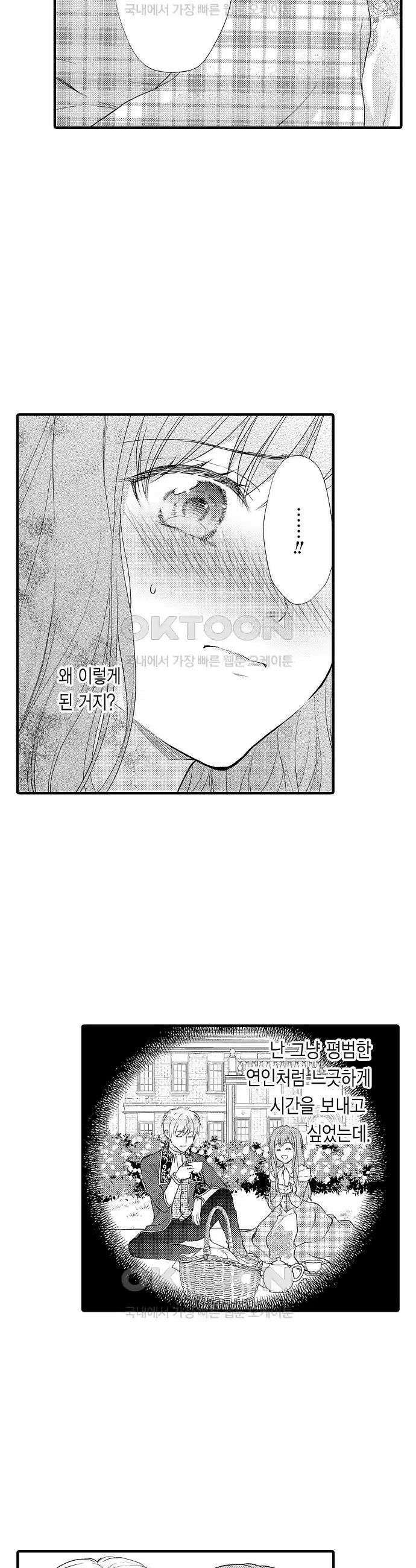 앙숙인 약혼자가 갑자기 프로포즈해 왔다 34화 10