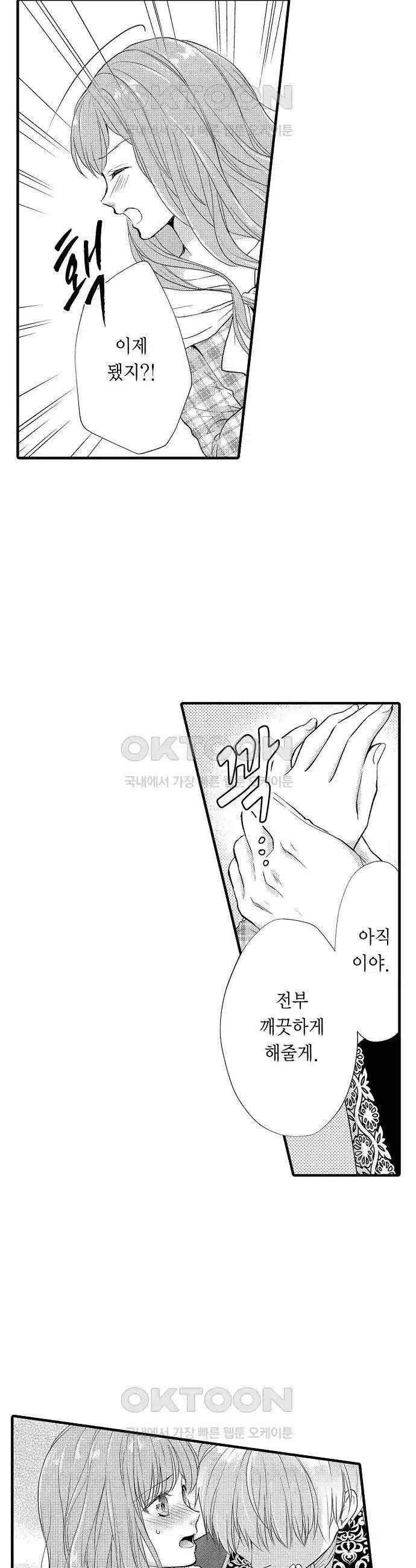앙숙인 약혼자가 갑자기 프로포즈해 왔다 34화 12