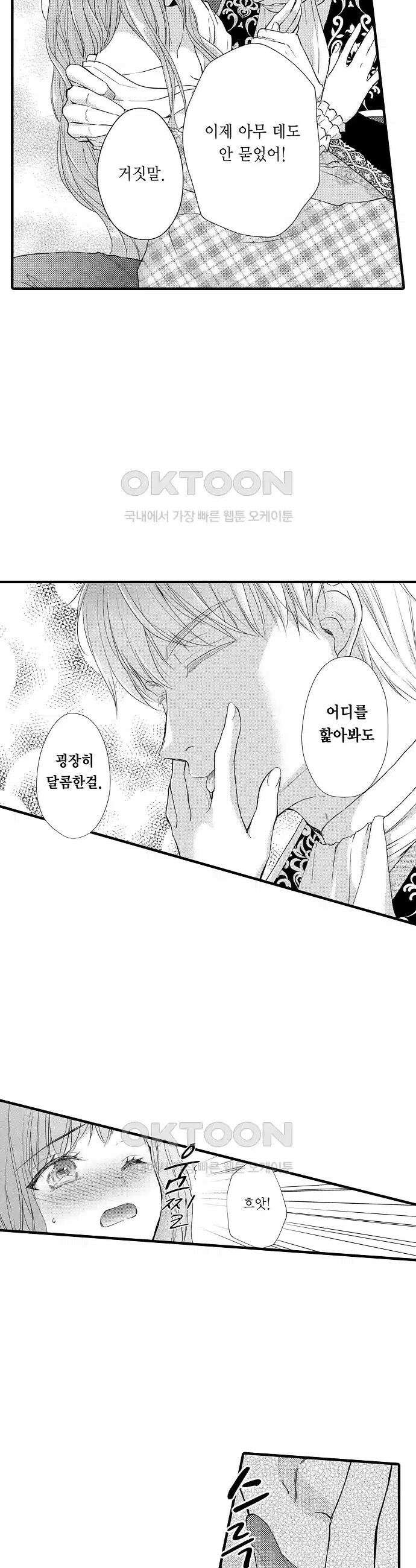 앙숙인 약혼자가 갑자기 프로포즈해 왔다 34화 13