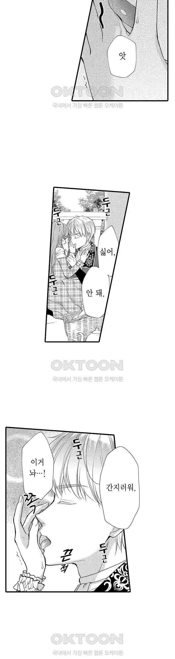 앙숙인 약혼자가 갑자기 프로포즈해 왔다 34화 14