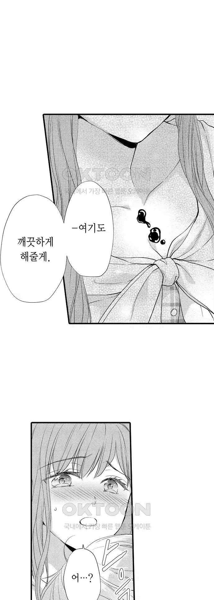 앙숙인 약혼자가 갑자기 프로포즈해 왔다 34화 16