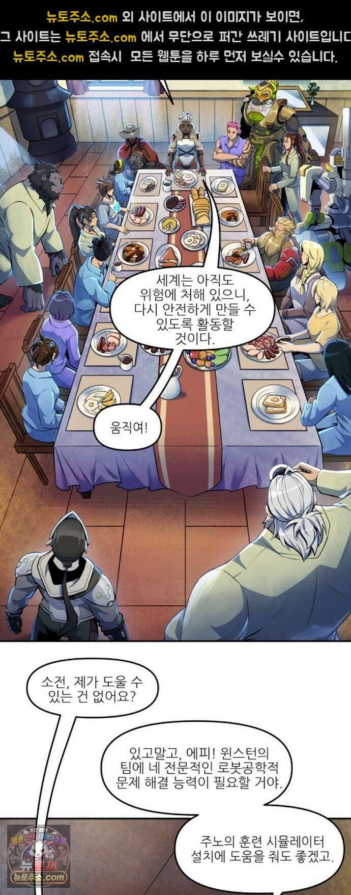 오버워치: 하나된 마음 12화 16