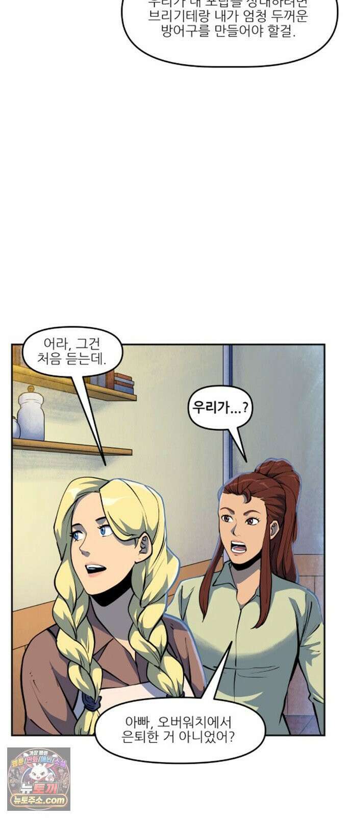 오버워치: 하나된 마음 12화 28