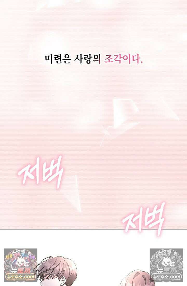 위대한 미친개 [19세 완전판] 8화 3