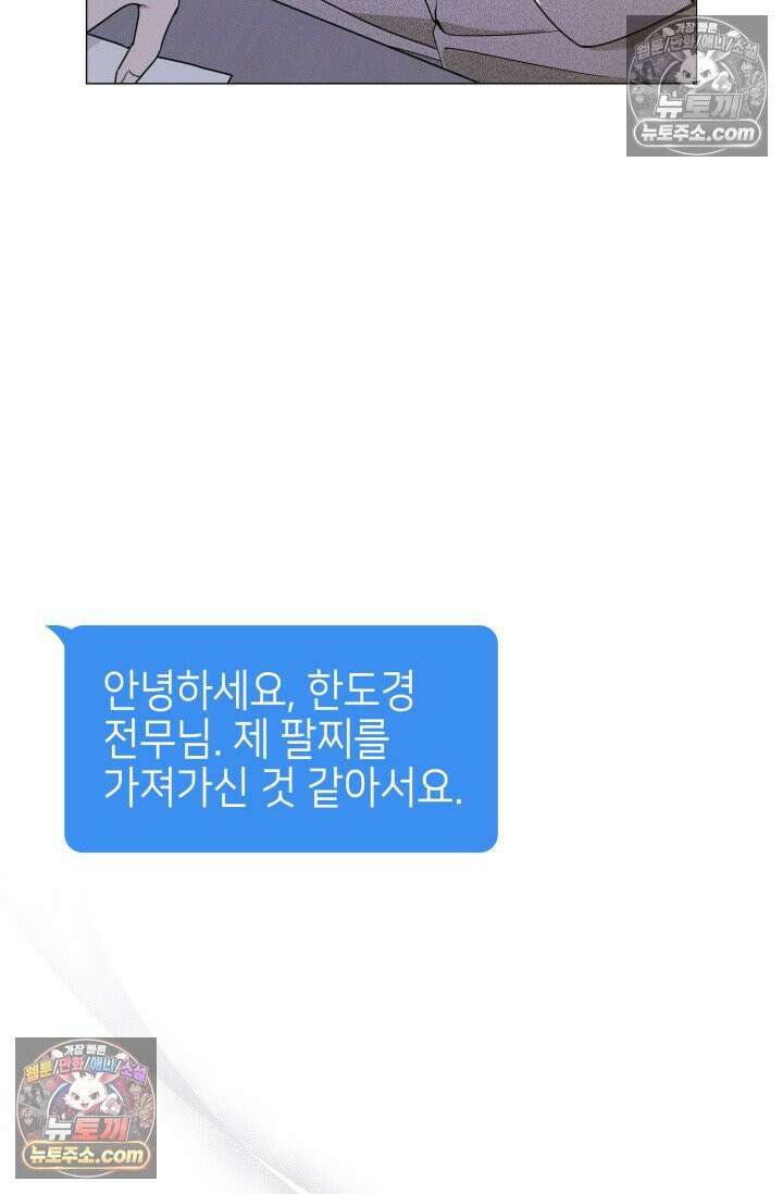 위대한 미친개 [19세 완전판] 8화 12