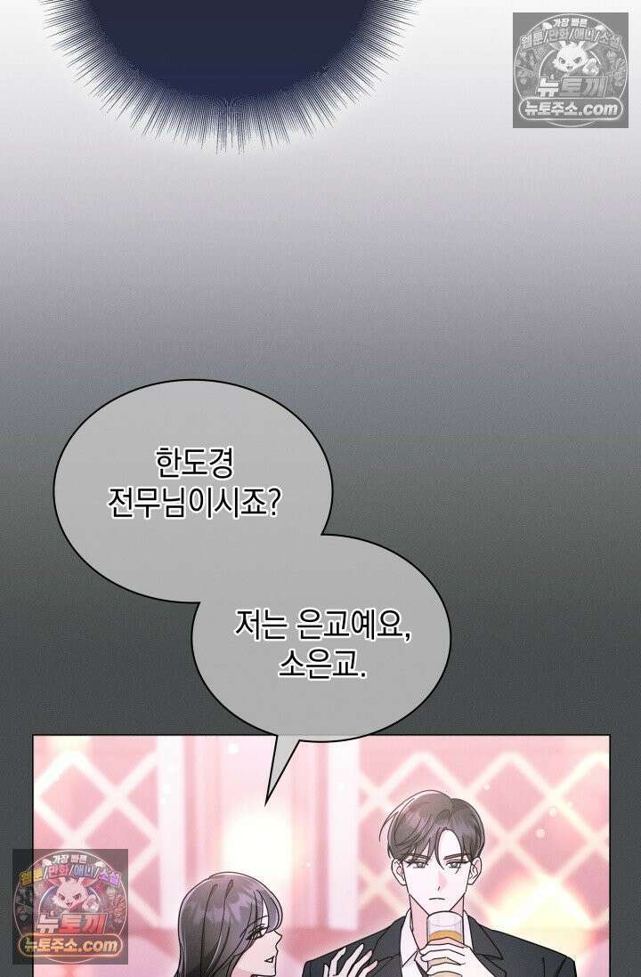 위대한 미친개 [19세 완전판] 8화 15