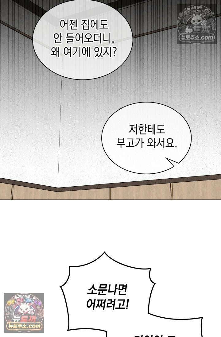 위대한 미친개 [19세 완전판] 13화 18
