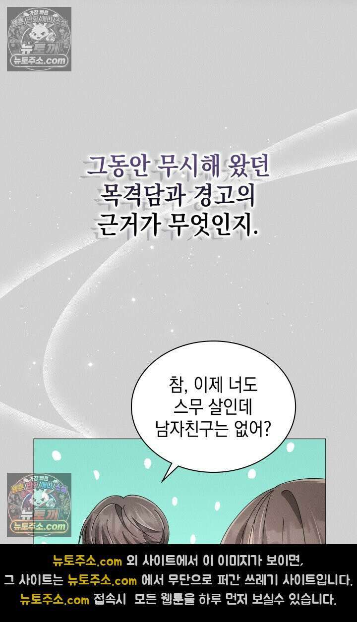 위대한 미친개 [19세 완전판] 22화 10