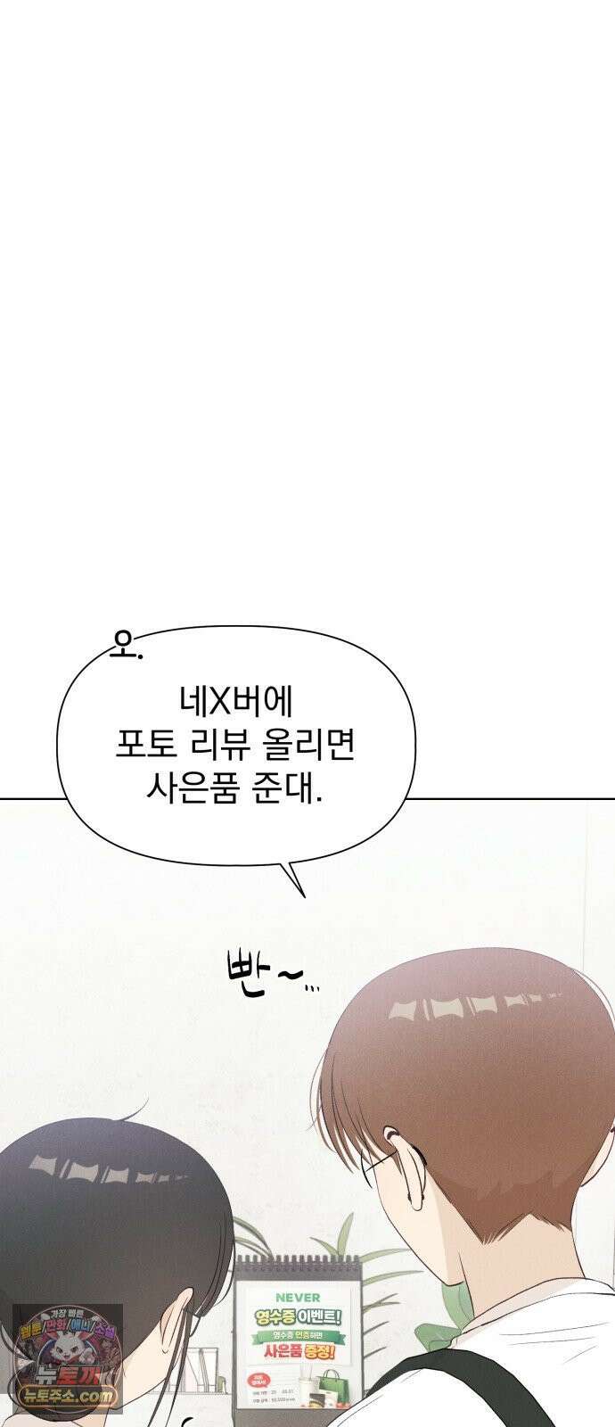 문과X이과 46화 : Quench 5