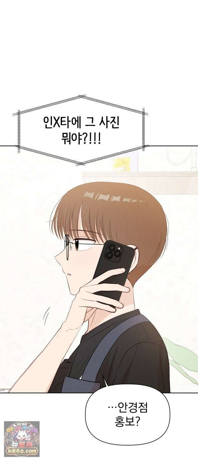 문과X이과 46화 : Quench 12