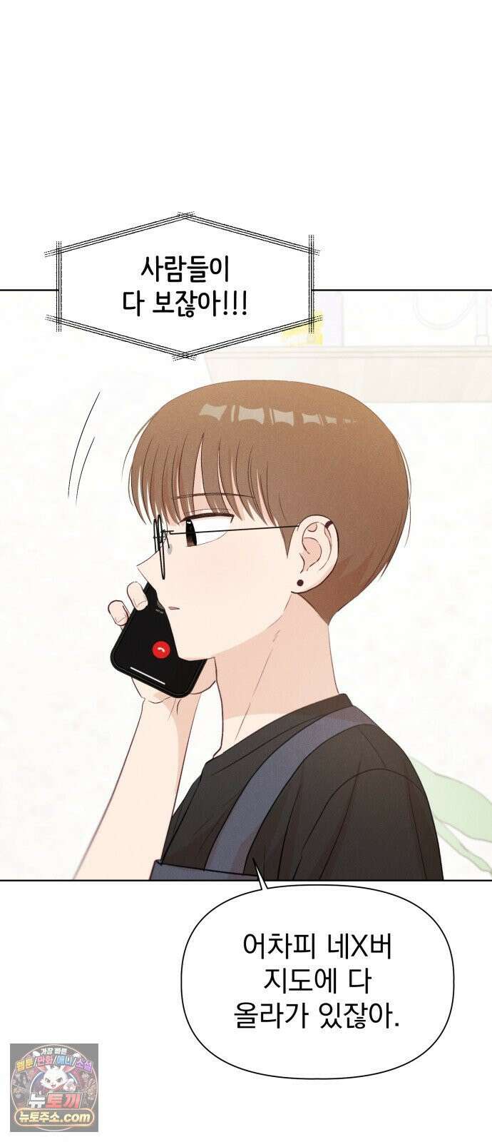 문과X이과 46화 : Quench 13